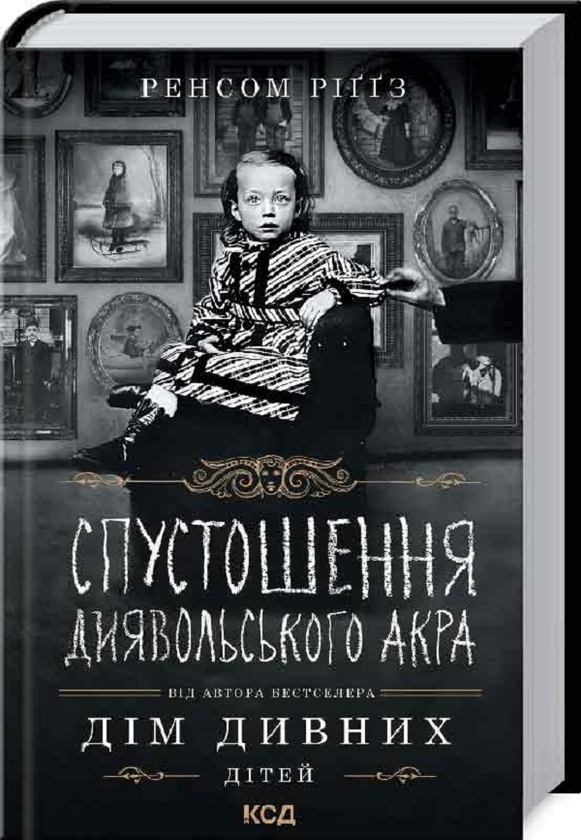 Бумажная книга «Ренсом Ріггз (комплект із 5 книг)», автор Ренсом Риггз - фото №1