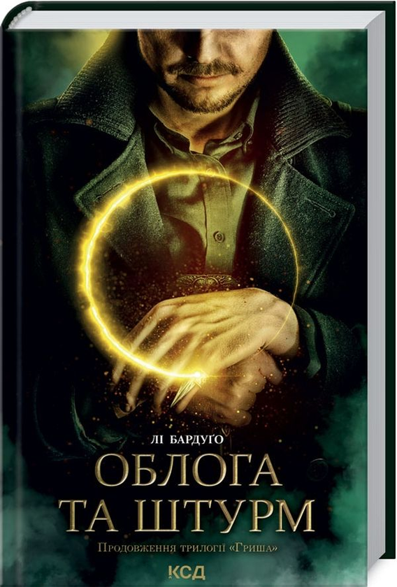 Бумажная книга «Гриша (комплект із 3 книг)», автор Ли Бардуго - фото №1