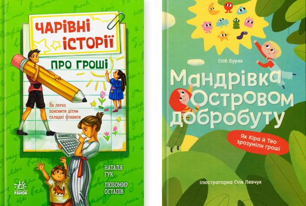 Книга Подорож у світ грошей. Відкриваємо таємниці грошей...