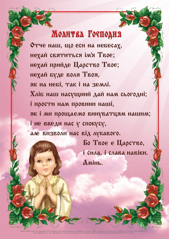 Книга Молитва Господня. Плакат