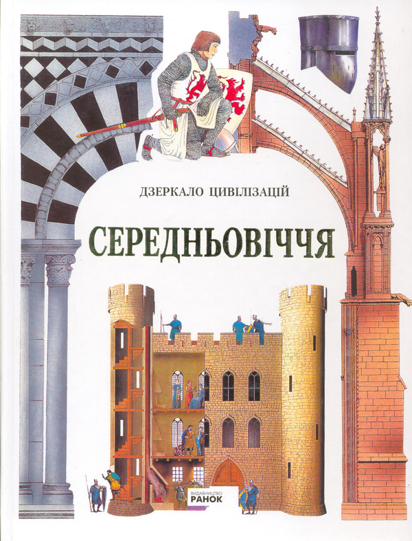 Книга Середньовіччя