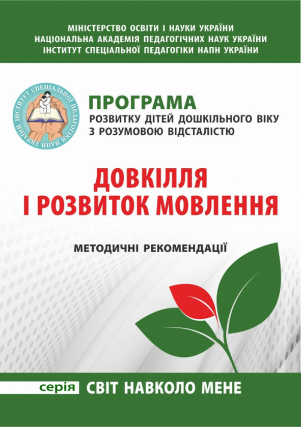 Книга Програма розвитку дітей дошкільного віку з розумовою...