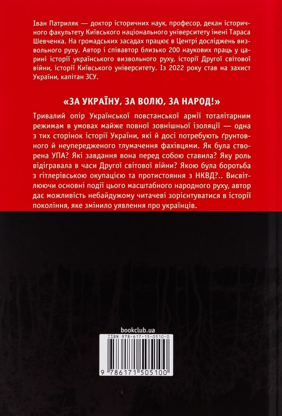 [object Object] «Перемога або смерть. Український визвольний рух у 1939-1960 роках», автор Иван Патриляк - фото №2 - миниатюра