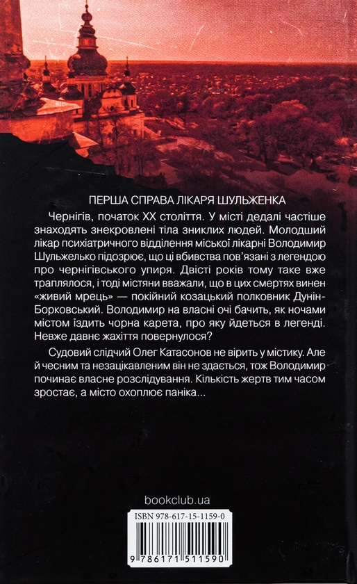 Паперова книга «Упир. Книга 1», автор Сергій Пономаренко - фото №1