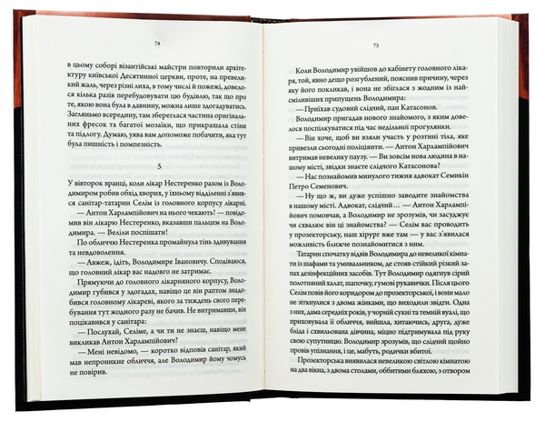 Паперова книга «Упир. Книга 1», автор Сергій Пономаренко - фото №1