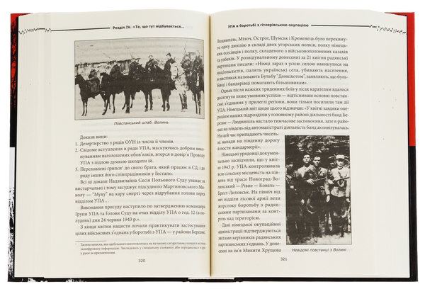 [object Object] «Перемога або смерть. Український визвольний рух у 1939-1960 роках», автор Иван Патриляк - фото №6 - миниатюра