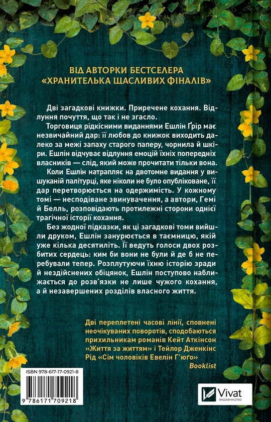 Паперова книга «Відлуння старих книжок», автор Барбара Девіс - фото №1