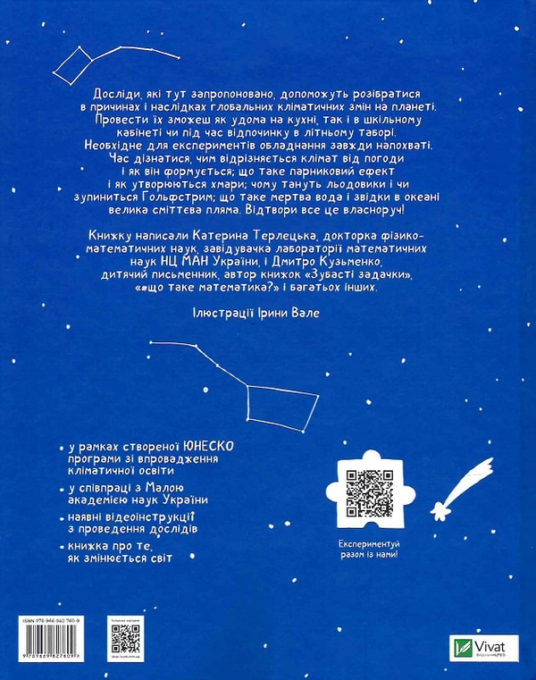 Паперова книга «Клімат у твоїх руках», авторів Катерина Терлецька, Дмитро Кузьменко - фото №1