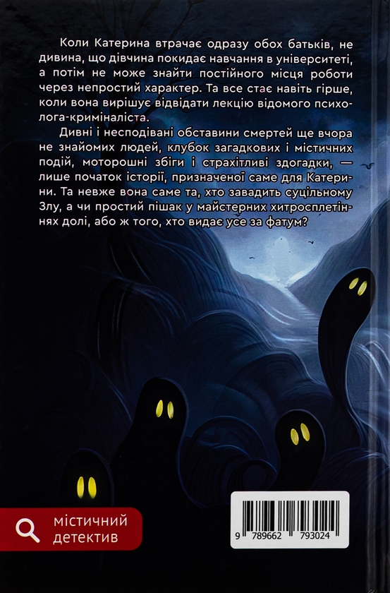 Паперова книга «Небоже творіння», автор Марія Карась - фото №1