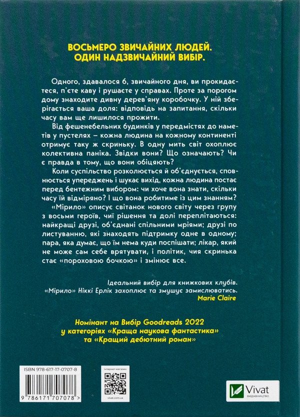 Бумажная книга «Мірило », автор Никки Эрлик - фото №1