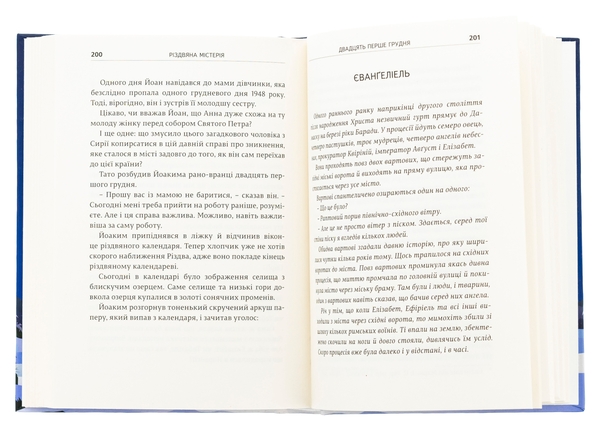 Бумажная книга «Різдвяна містерія», автор Юстейн Гордер - фото №1