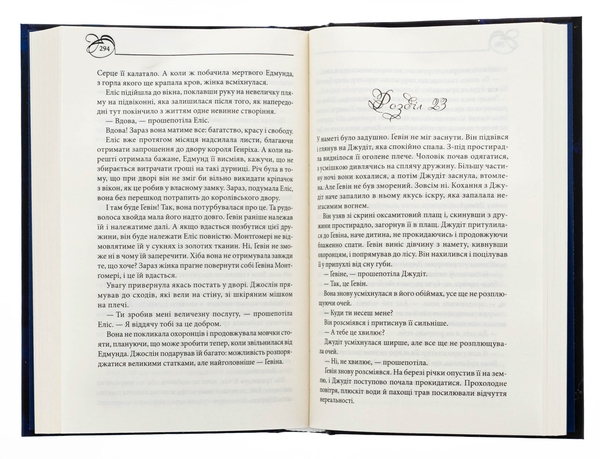 Паперова книга «Оксамитова обітниця», автор Джуд Деверо - фото №1