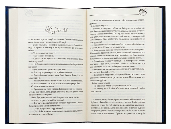 Паперова книга «Оксамитова обітниця», автор Джуд Деверо - фото №1