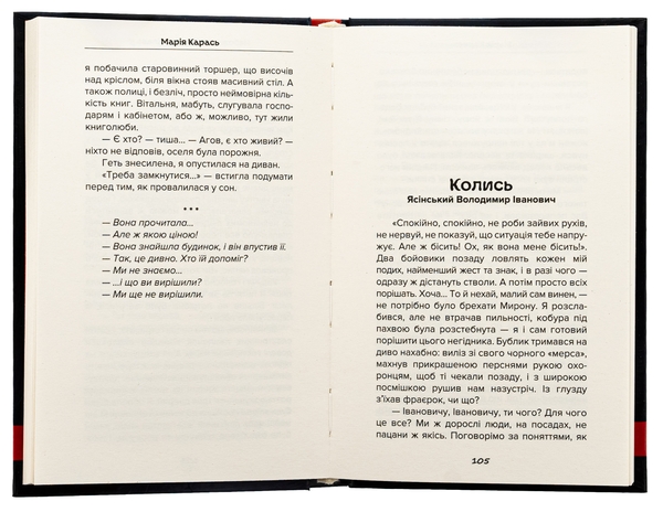 Паперова книга «Небоже творіння», автор Марія Карась - фото №1