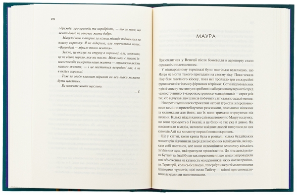 Бумажная книга «Мірило », автор Никки Эрлик - фото №1