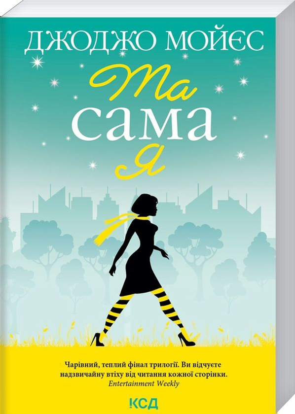Бумажная книга «Джоджо Мойєс (комплект із 5 книг)», автор Джоджо Мойес - фото №1