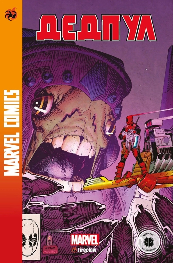 Бумажная книга «Marvel Сomics №31. Дедпул 3», автор Скотт Янг - фото №1