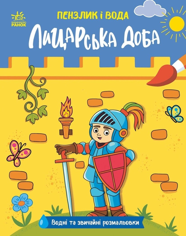 Книга Лицарська доба