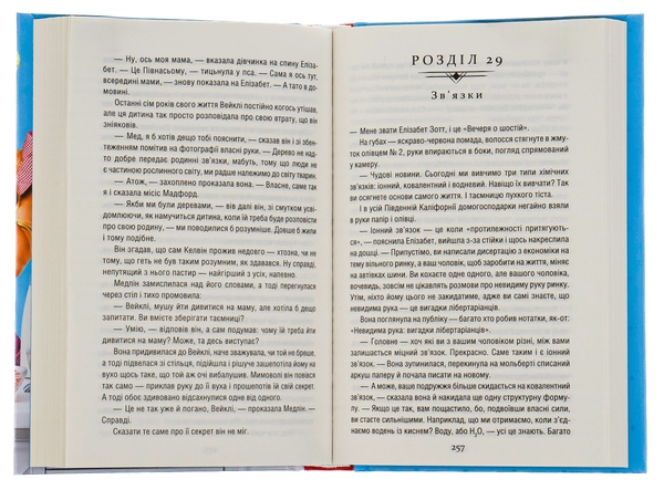 Бумажная книга «Уроки хімії. Вечеря о шостій», автор Бонни Гармус - фото №1