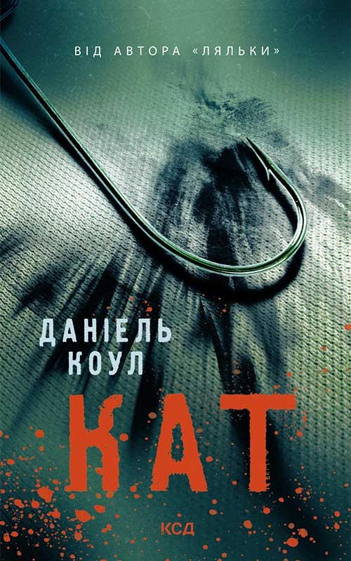 Електронна книга «Кат. Книга 2», автор Даніель Коул - фото №1