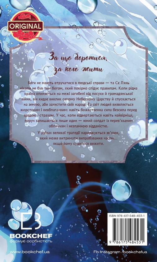 Бумажная книга «Благословення Небесного Урядника. Том 3», автор Мосян Тонсёв - фото №1