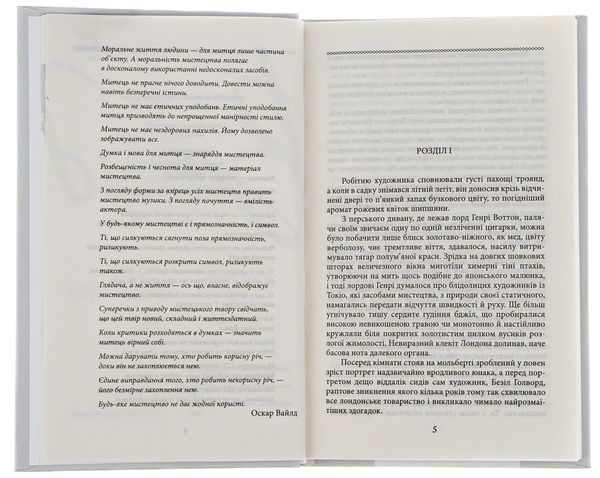 Бумажная книга «Портрет Доріана Грея», автор Оскар Уайльд - фото №1