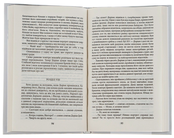Бумажная книга «Портрет Доріана Грея», автор Оскар Уайльд - фото №1