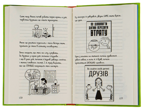 Бумажная книга «Щоденник слабака. Книга 8. 33 нещастя», автор Джефф Кинни - фото №1