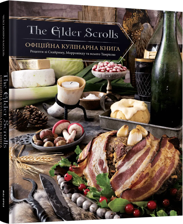 Бумажная книга «The Elder Scrolls. Офіційна кулінарна книга», автор Челси Монро-Кассель - фото №1