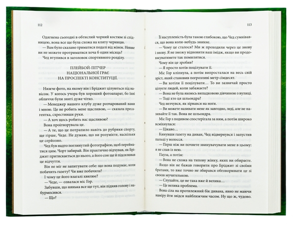 Паперова книга «Спокушаючи гравця. Книга 2», автор Дженніфер Л. Арментраут - фото №1