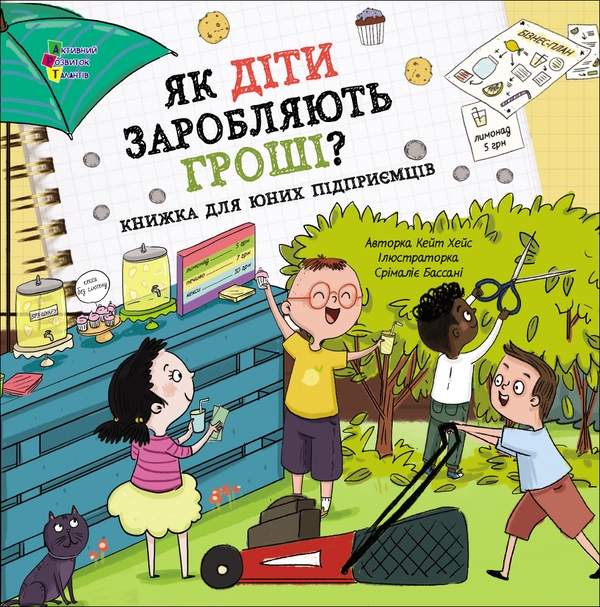 Як діти заробляють гроші?