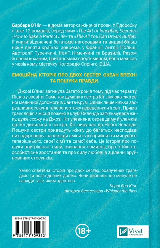 Бумажная книга «Коли ми вірили в русалок », автор Барбара О'Нил - фото №1