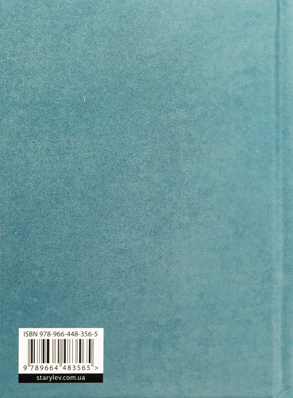 Бумажная книга «Звукозапис душі», автор Богдан Манюк - фото №1