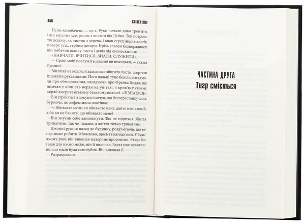 Бумажная книга «Мертва зона», автор Стивен Кинг - фото №1
