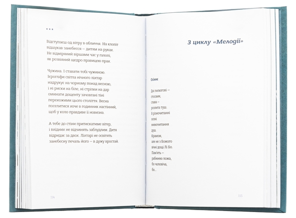 Бумажная книга «Звукозапис душі», автор Богдан Манюк - фото №1