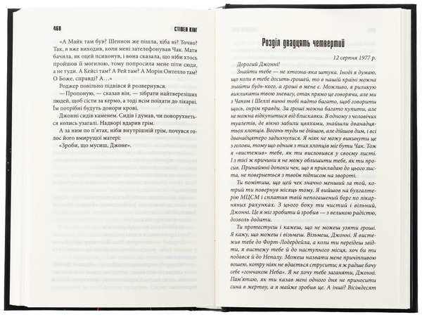 Бумажная книга «Мертва зона», автор Стивен Кинг - фото №1