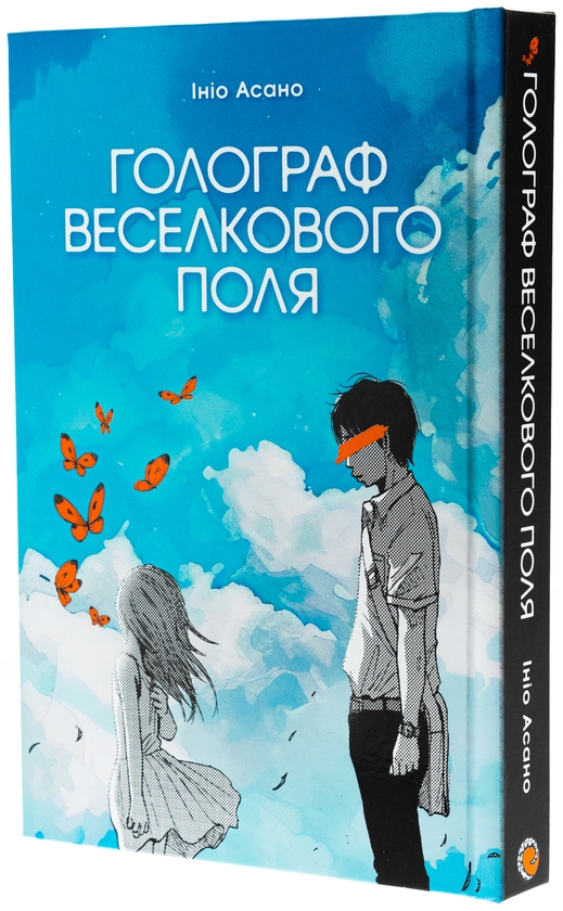 Бумажная книга «Голограф Веселкового поля», автор Инио Асано - фото №1