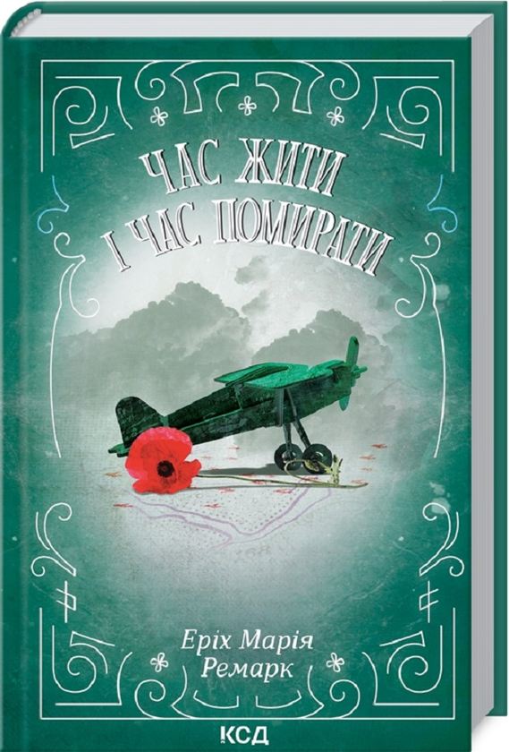 Паперова книга «Еріх Марія Ремарк (комплект із 7 книг)», автор Еріх Марія Ремарк - фото №1