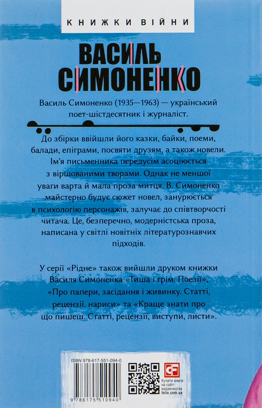 Книга «Цар Плаксій та Лоскотон. Казки, байки, новели» – Василь