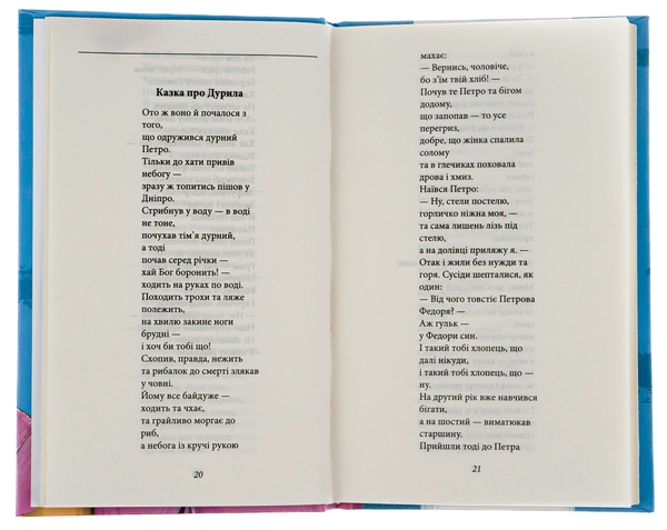 Бумажная книга «Цар Плаксій та Лоскотон. Казки, байки, новели», автор Василий Симоненко - фото №1