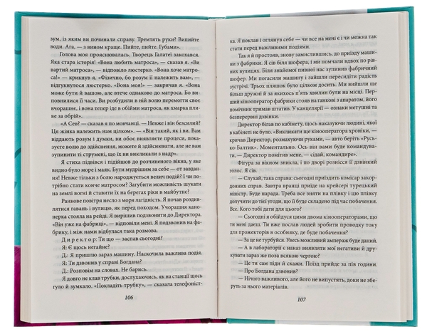 Бумажная книга «Майстер корабля», автор Юрий Яновский - фото №1