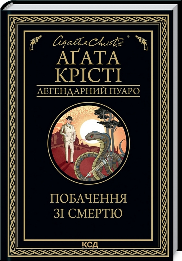 Бумажная книга «Агата Крісті 2 (комплект із 9 книг)», автор Агата Кристи - фото №1