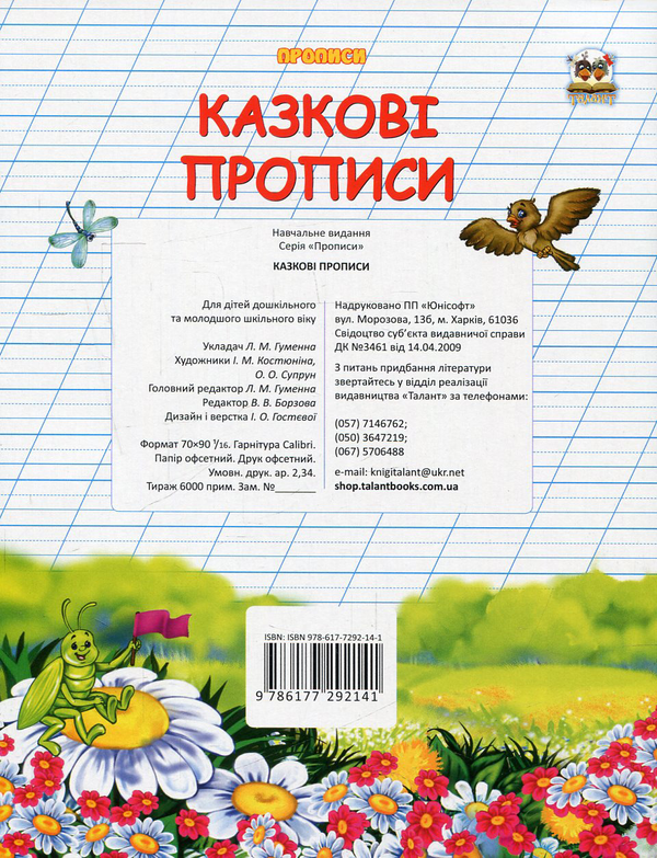 [object Object] «Казкові прописи » - фото №2 - мініатюра