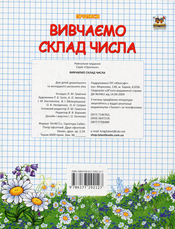 [object Object] «Вивчаємо склад числа» - фото №2 - мініатюра