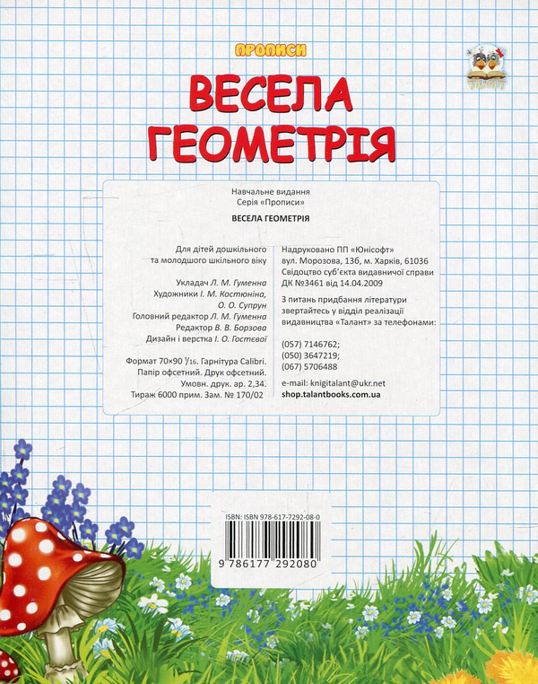 Паперова книга «Весела геометрія » - фото №1