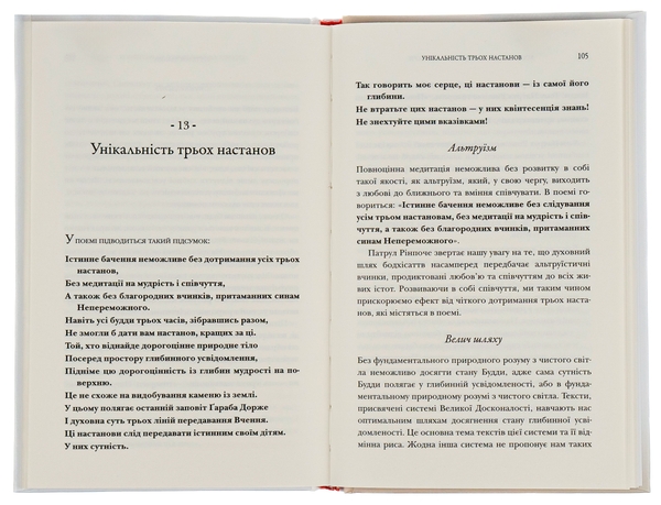 Бумажная книга «Серце медитації. У пошуку глибинної усвідомленості», авторов Далай-лама XIV, Джеффри Хопкинс - фото №1