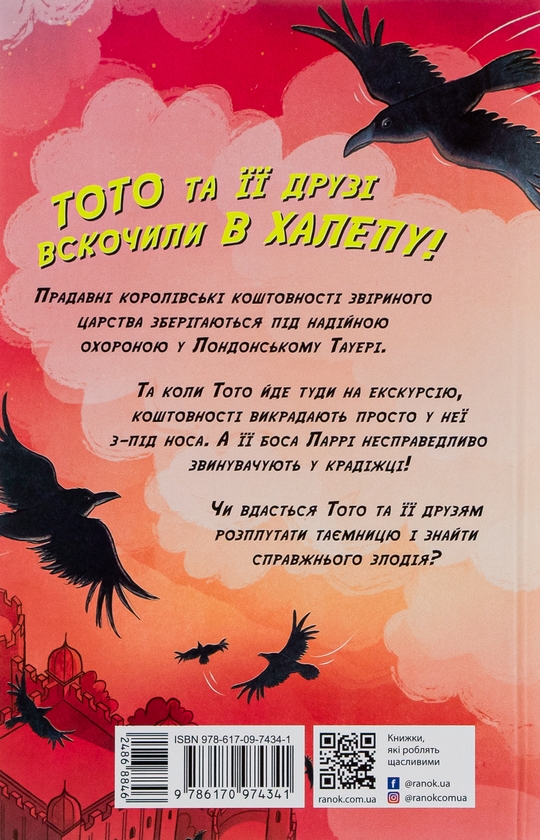 [object Object] «Тото. Книга 4. Кішка-ніндзя і таємниця крадія коштовностей», автор Дермот О'Лири - фото №2 - миниатюра