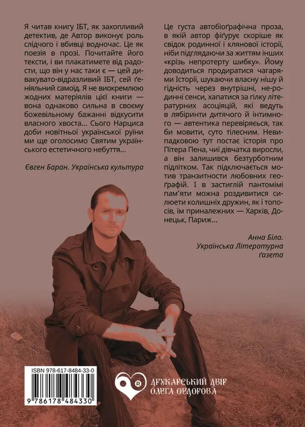 Бумажная книга «Вважайте мене Студебекером», автор Игорь Бондарь-Терещенко - фото №1