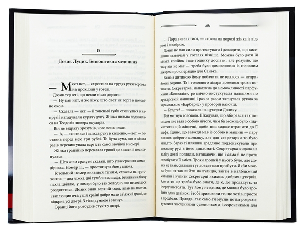 Бумажная книга «Вільні в'язні. Книга 3», автор Ольга Салипа - фото №1