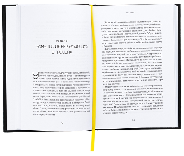 Бумажная книга «Не нюнь. Перестань скаржитися на долю, подолай страх безгрошів’я і досягни фінансового успіху!», автор Джен Синсеро - фото №1